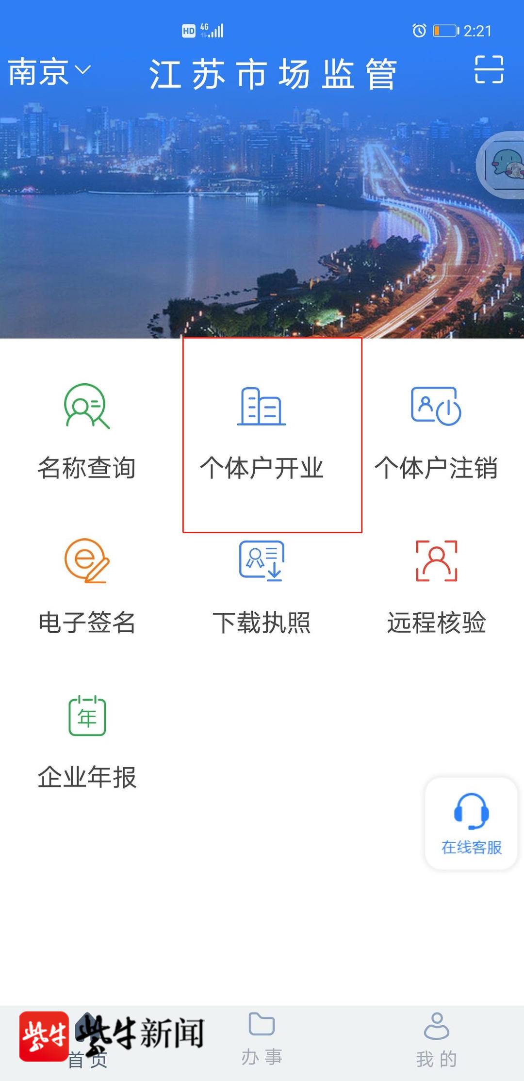 人在外地也能办理营业执照，线上办理指南来了