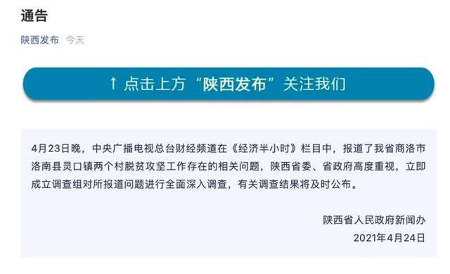 央視曝光洛南脫貧摻假，三大問題擊中輿論痛點
