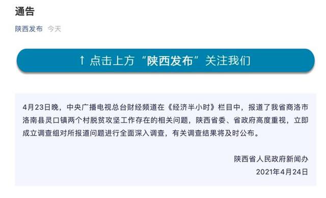  央视记者调查贫困县遭干部辱骂【央视最新调查结果】