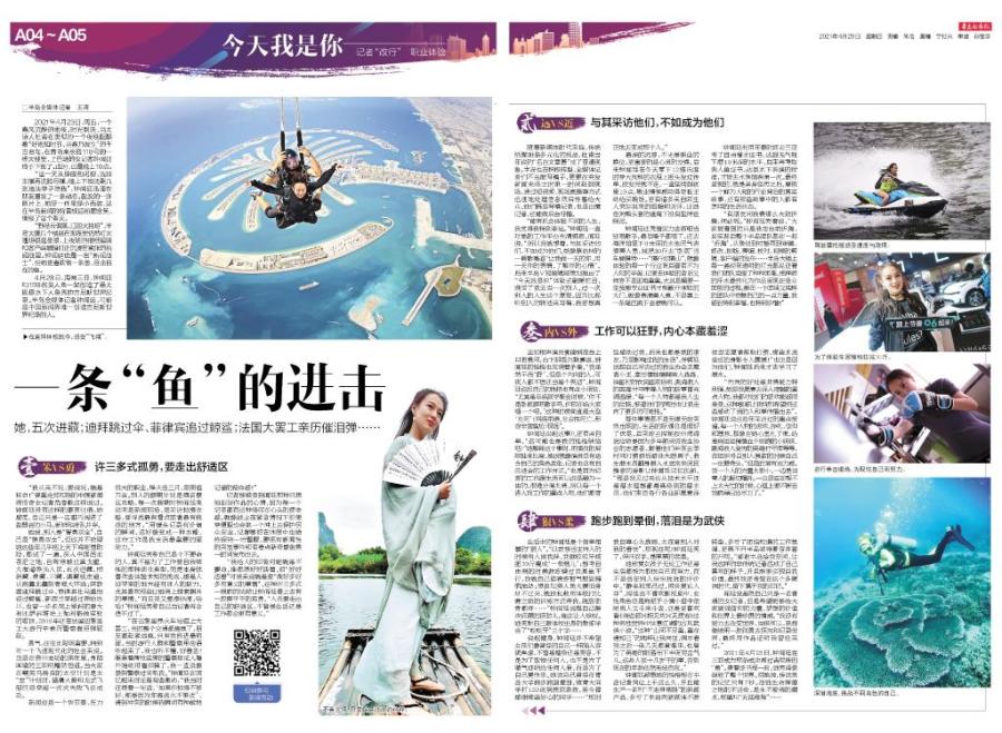 五连版聚焦丨挑战成功！半岛女记者游进吉尼斯，完成世界最大规模水下人鱼秀！背后故事揭秘