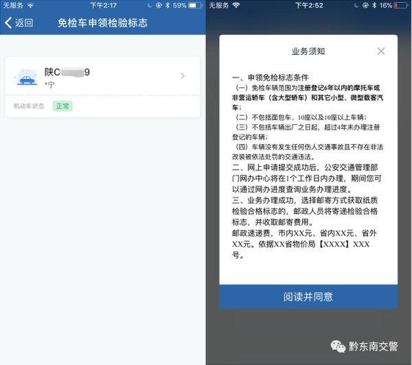 “交管12123”之申领免检合格标志流程图解