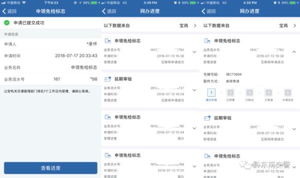 “交管12123”之申领免检合格标志流程图解