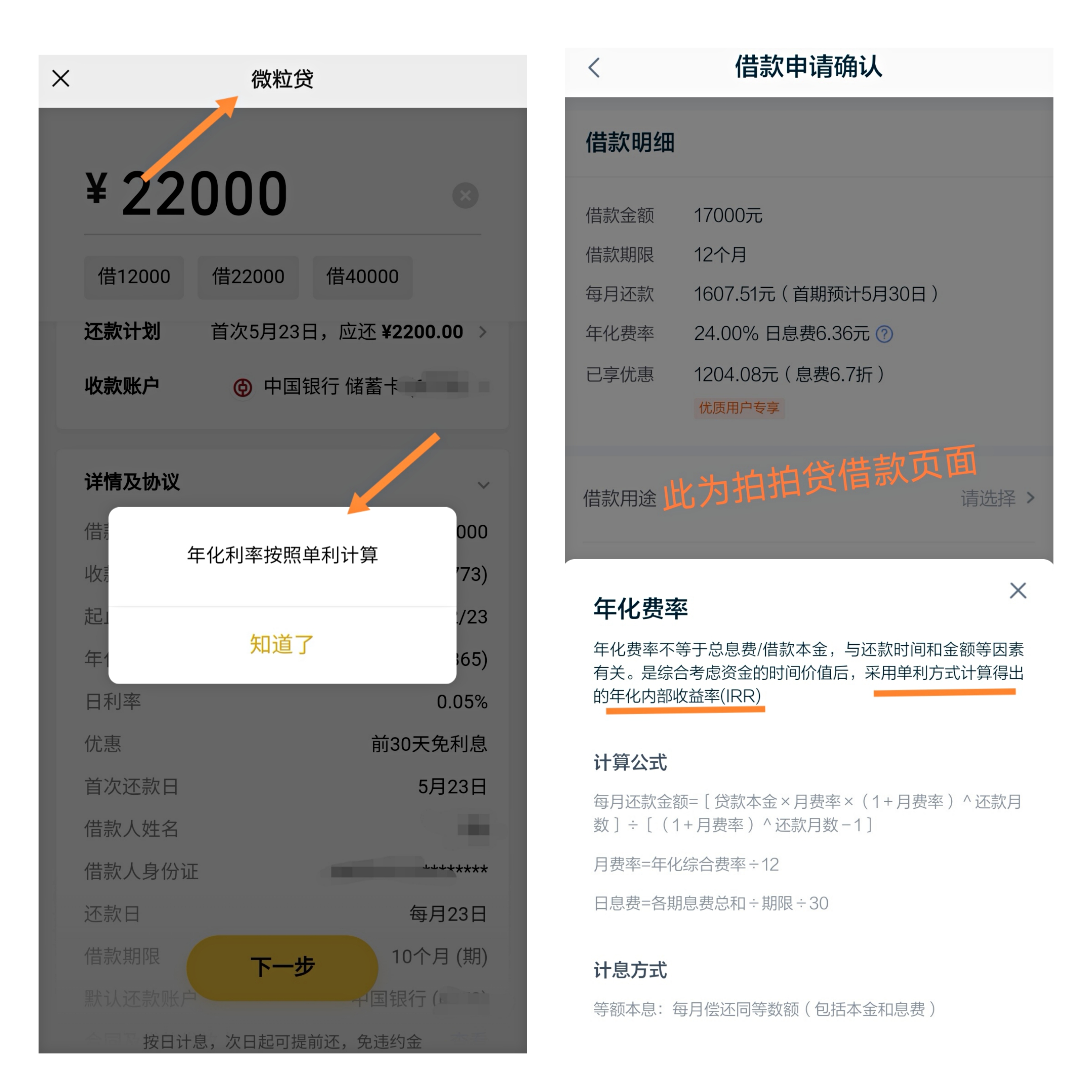 实测丨20款主流贷款产品集体“卸妆”：花呗借呗们的真实利率究竟是多少？