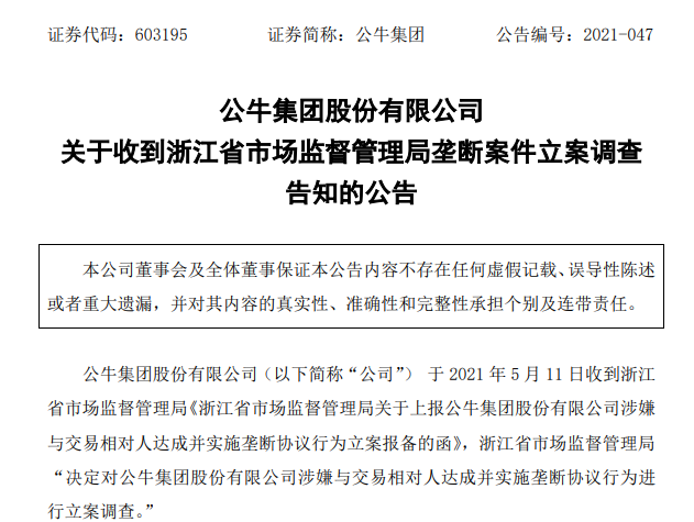 重磅爆发！A股千亿插座车把遭反垄断考察！高瓴利润是第4大股东