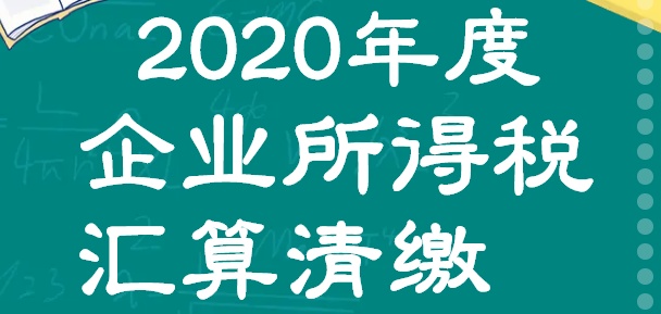 合伙企业、个人独资企业，需要汇算清缴企业所得税吗？