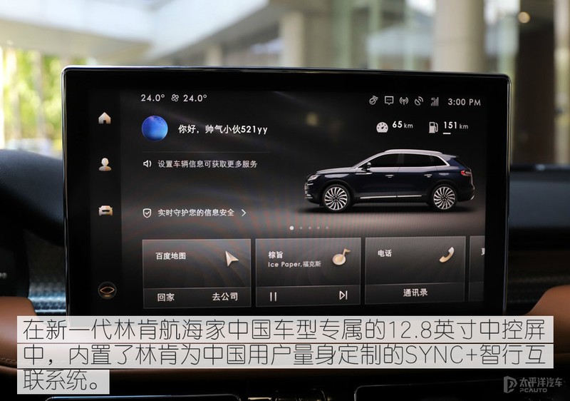 科技与豪华并重 林肯全新航海家配置解析