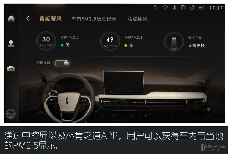 科技与豪华并重 林肯全新航海家配置解析