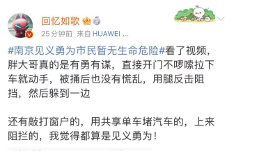 全网为他点赞!“南京胖哥”好友:他的车没被撞,他下车是见义勇为