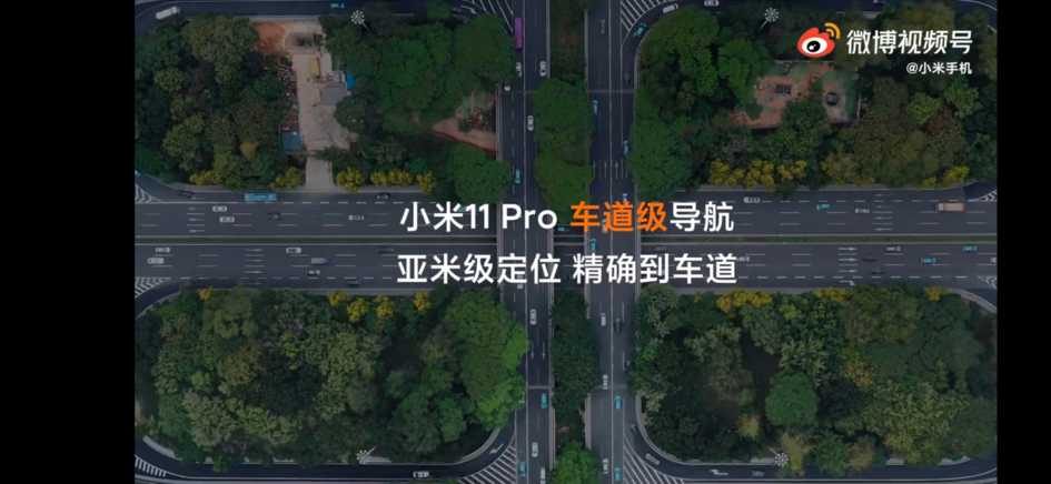 精确到车道的导航,小米11Pro&Ultra为您保驾护航