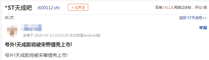 白酒借壳炒作乱象能否持续？*ST天成多次澄清仍14连板，ST岩石12涨停后砸出跌停