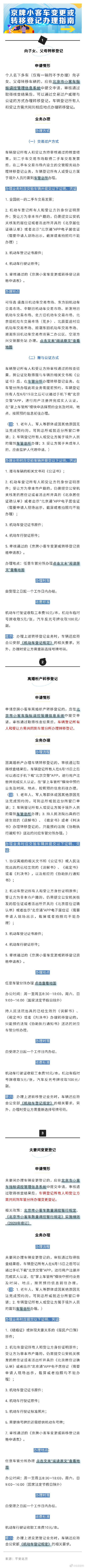 京牌小客车变更或转移登记的申办手续，看这里