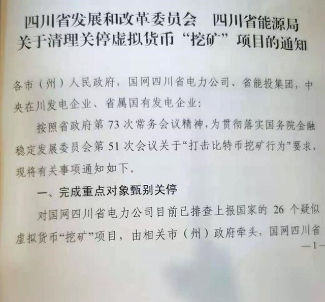 四川清除比特币矿场：直接断电