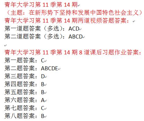 青年大学习第11季第14期答案截图（完整版答案大全汇总）-第1张图片-腾赚网