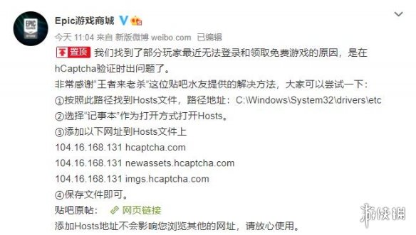 epic平台登录不上怎么办？epic平台领不了游戏改hosts方法