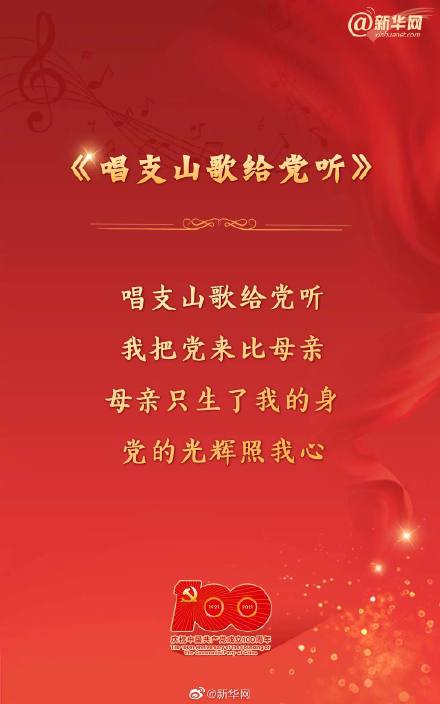 歌唱党的歌曲(歌颂祖国歌颂党的歌曲)-情感知识库-动动脑