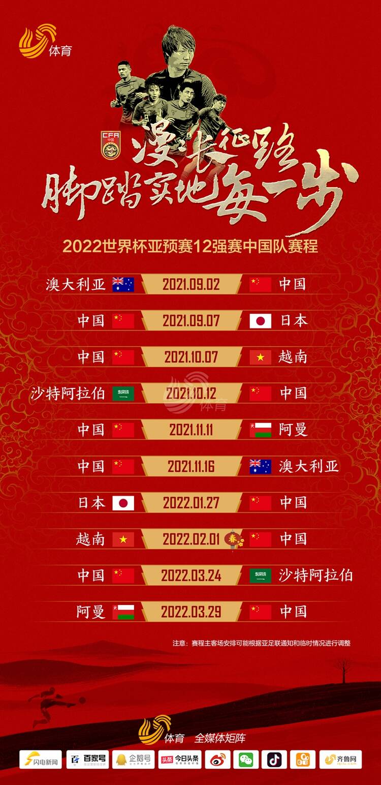2022世界杯亚预赛12强赛中国队赛程表来了！赶紧右键收藏