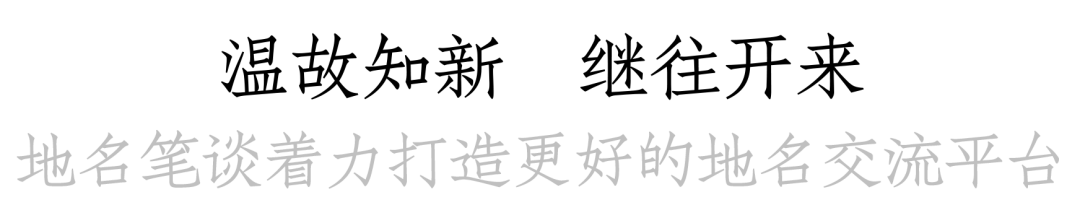 「专家观点」汉字简化中的地名用字简化