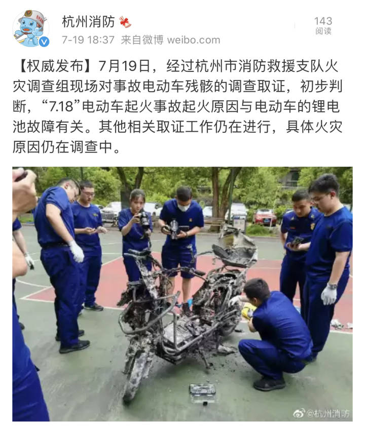电瓶车起火｜火调正在进行：出事电瓶车买了2年多，起火与锂电池有关，可确定有物质外漏