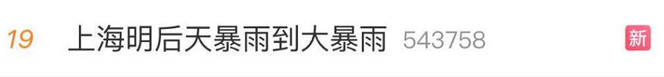 昆明至上海方向部分列车停运!暴雨预警来了还要注意这些→