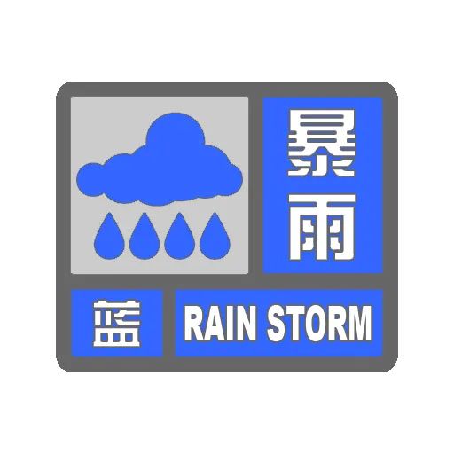 昆明至上海方向部分列车停运！暴雨预警来了还要注意这些→