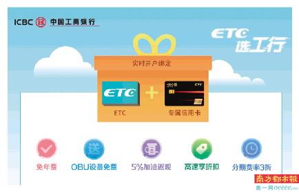 让出行更顺畅 广州工行教您便捷使用ETC