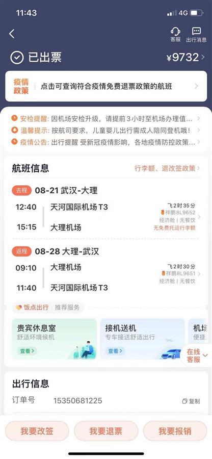 响应号召退机票被扣高额手续费，旅客质疑合理吗？