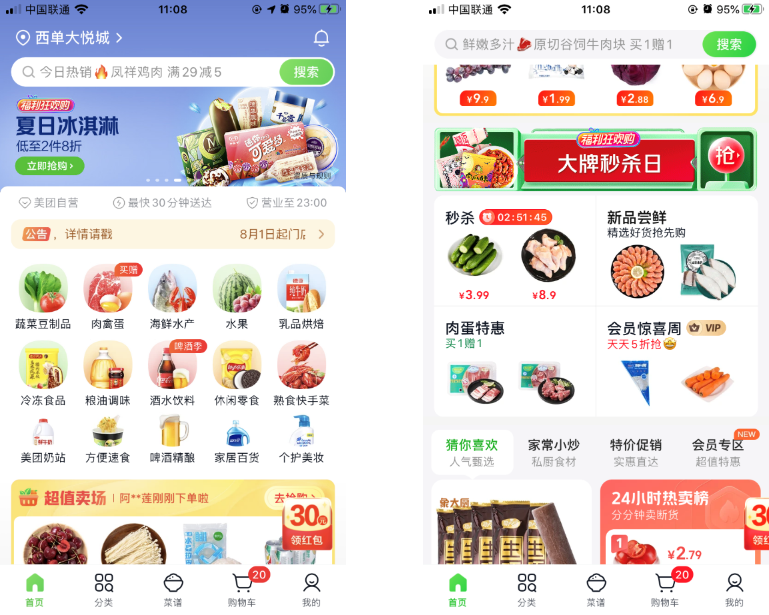 美团买菜APP体验报告——致力于提升GMV的一体化功能