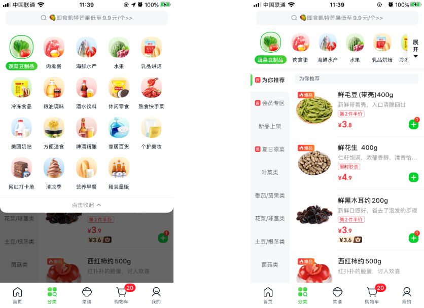 美团买菜APP体验报告——致力于提升GMV的一体化功能