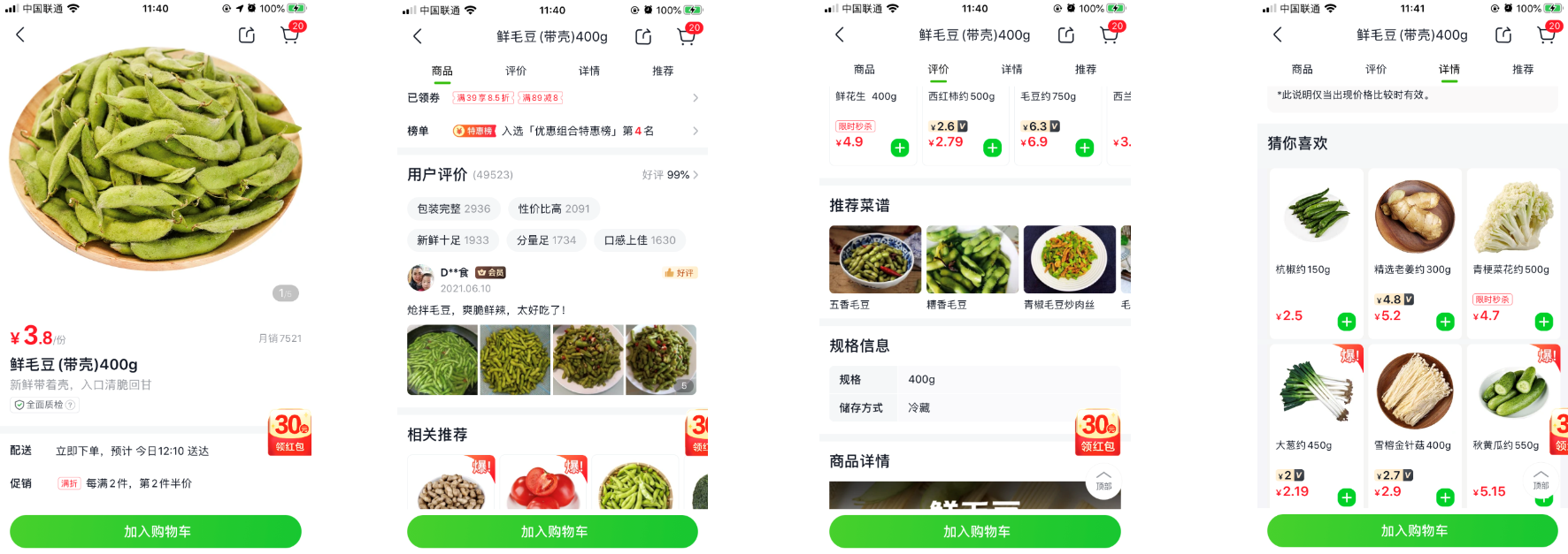 美团买菜APP体验报告——致力于提升GMV的一体化功能