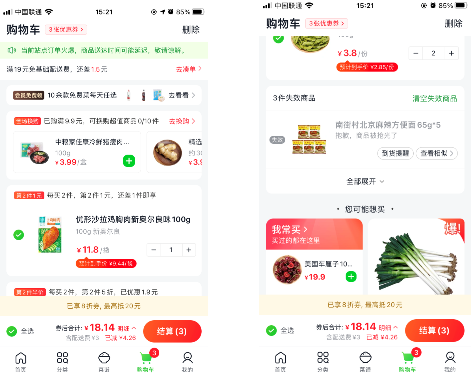 美团买菜APP体验报告——致力于提升GMV的一体化功能
