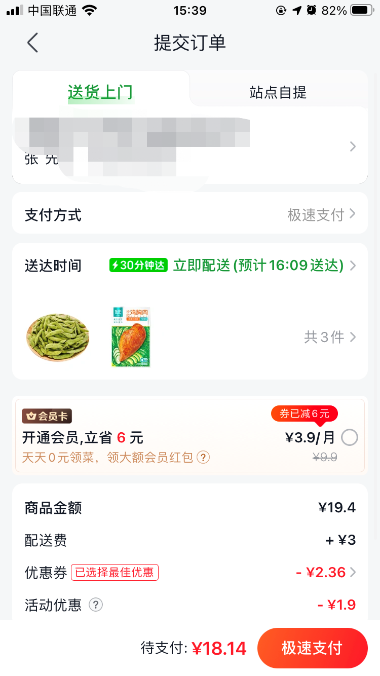 美团买菜APP体验报告——致力于提升GMV的一体化功能