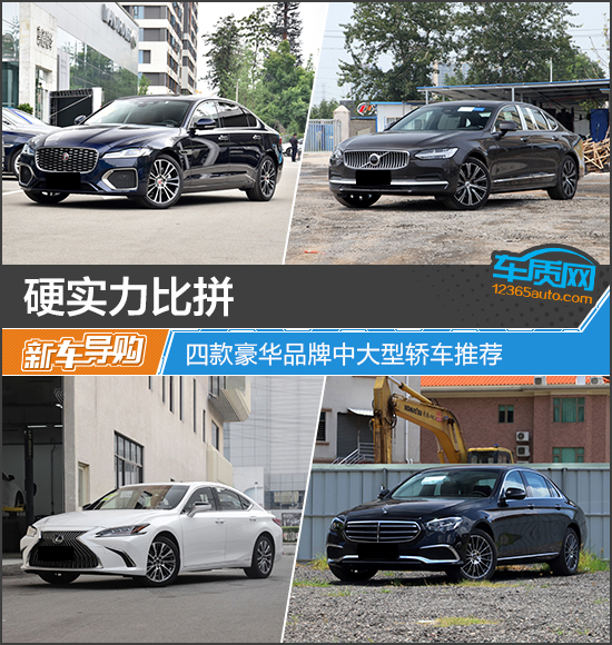 硬实力比拼 四款豪华品牌中大型轿车推荐
