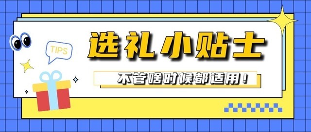 适合送女生的礼物清单（送礼干货有哪些）