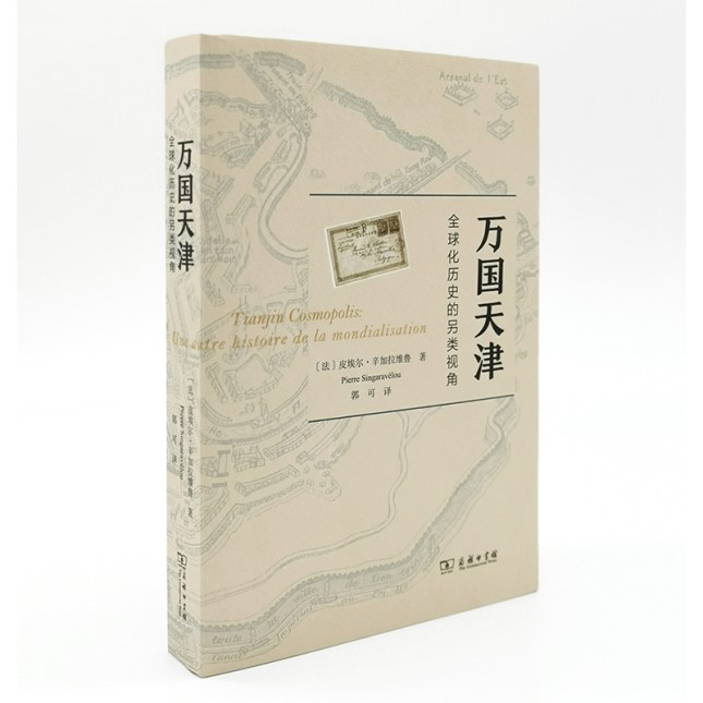 读书｜从“万国天津”到“中国天津”，两个庚子年间天津到底经历了什么？