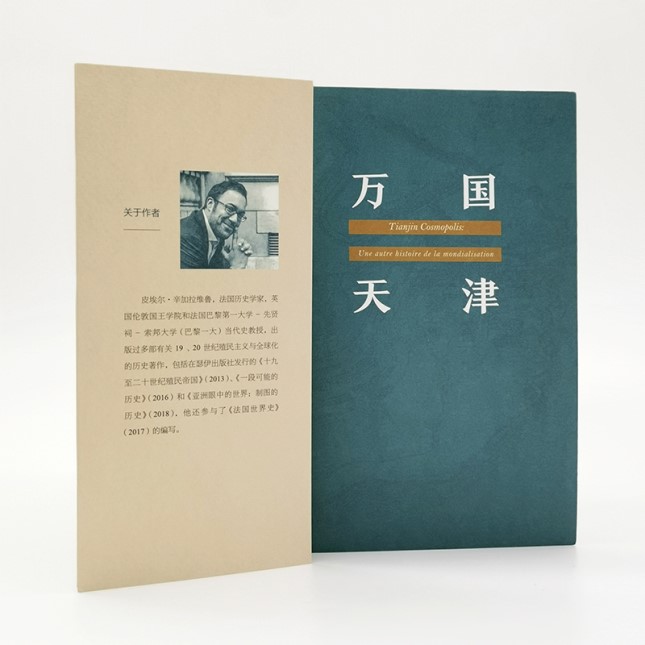 读书｜从“万国天津”到“中国天津”，两个庚子年间天津到底经历了什么？