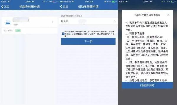 机动车转籍“网上办”，办理指南看这里