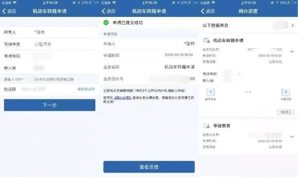 机动车转籍“网上办”，办理指南看这里