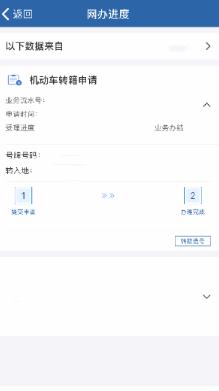 机动车转籍“网上办”,办理指南看这里