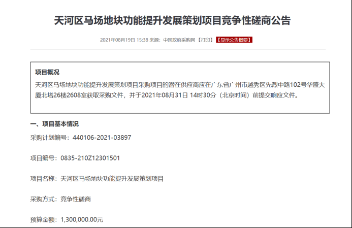 按下停赛键20多年的广州赛马场，要盘活变身了