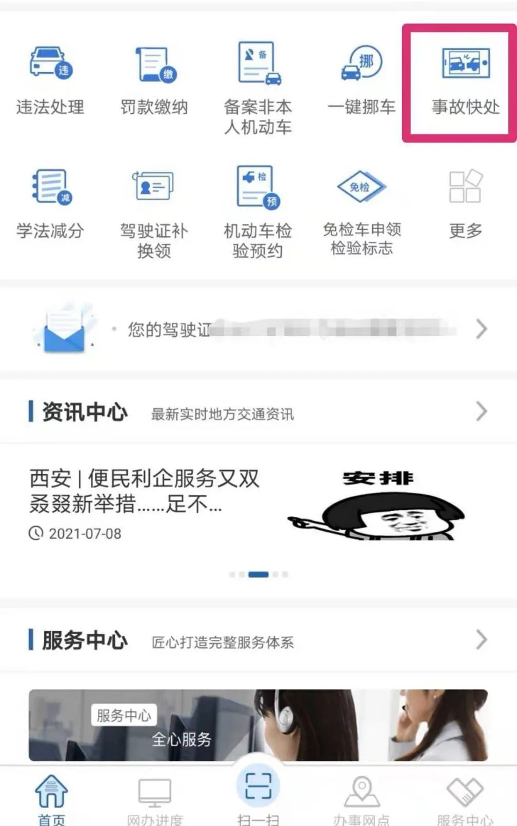 轻微事故现在可以这么处理，“交管12123”APP交通事故快处流程图解！