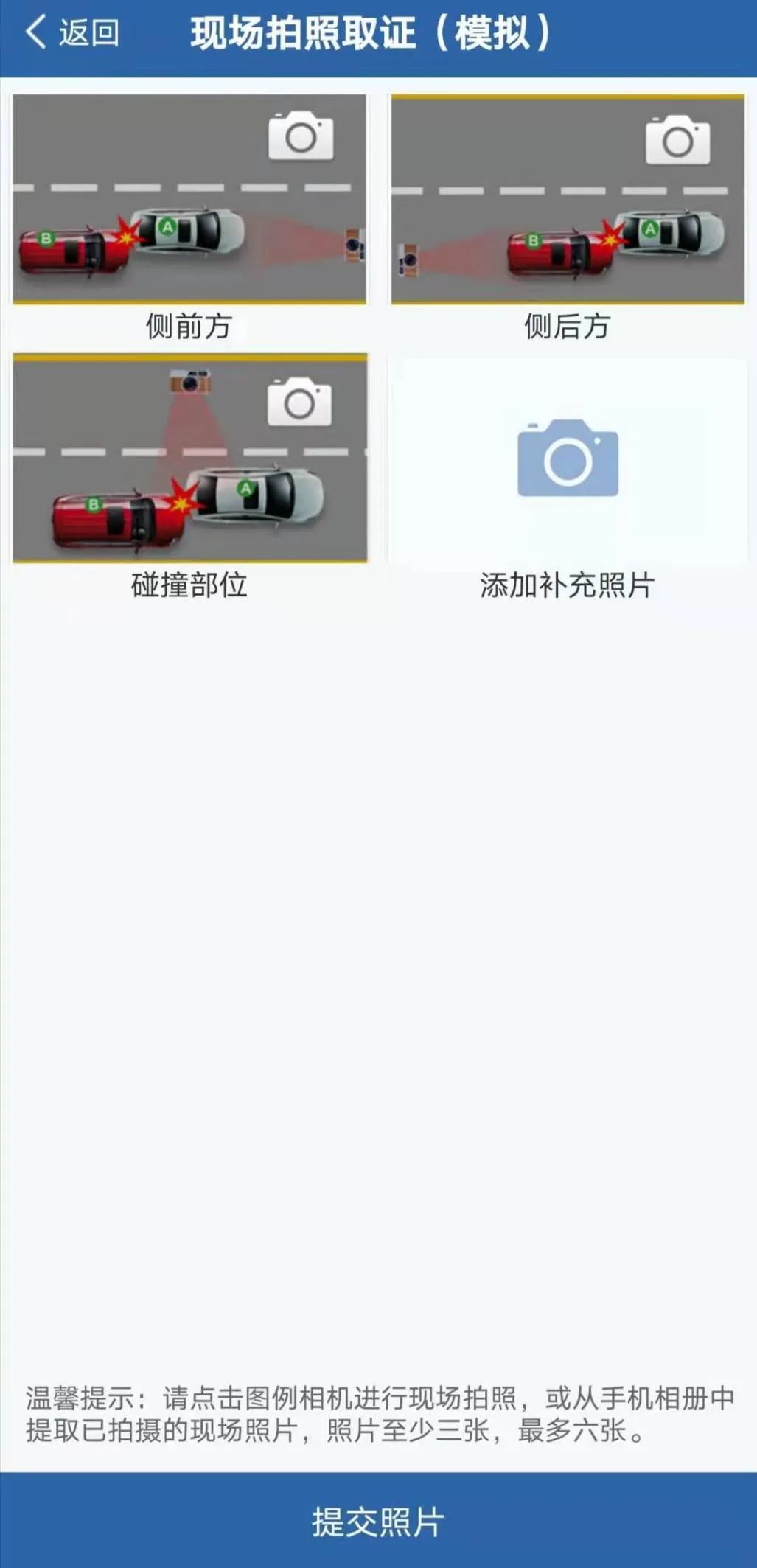 轻微事故现在可以这么处理，“交管12123”APP交通事故快处流程图解！