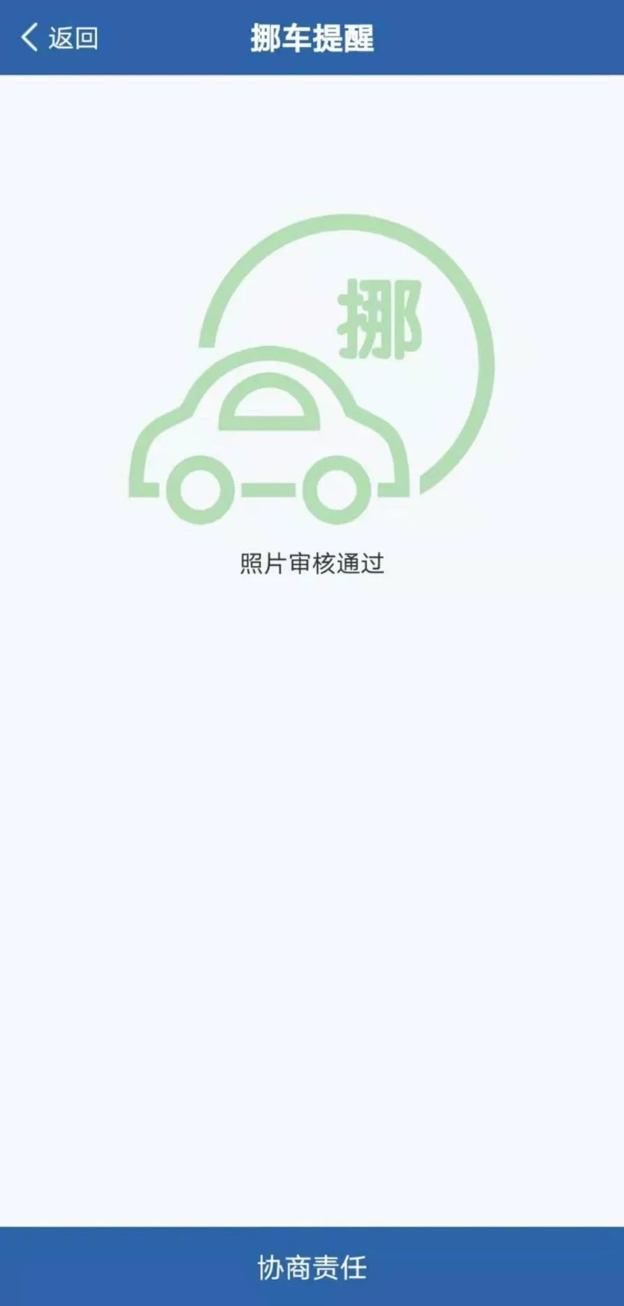 轻微事故现在可以这么处理，“交管12123”APP交通事故快处流程图解！