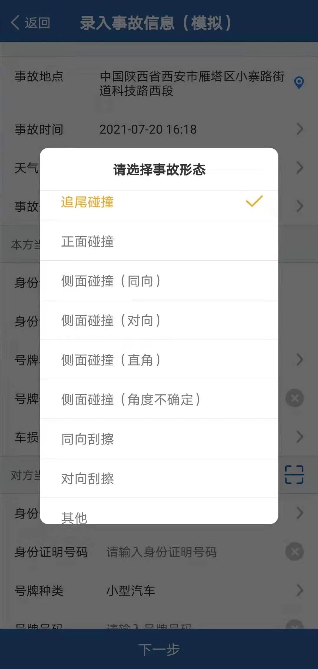 轻微事故现在可以这么处理,“交管12123”APP交通事故快处流程图解!