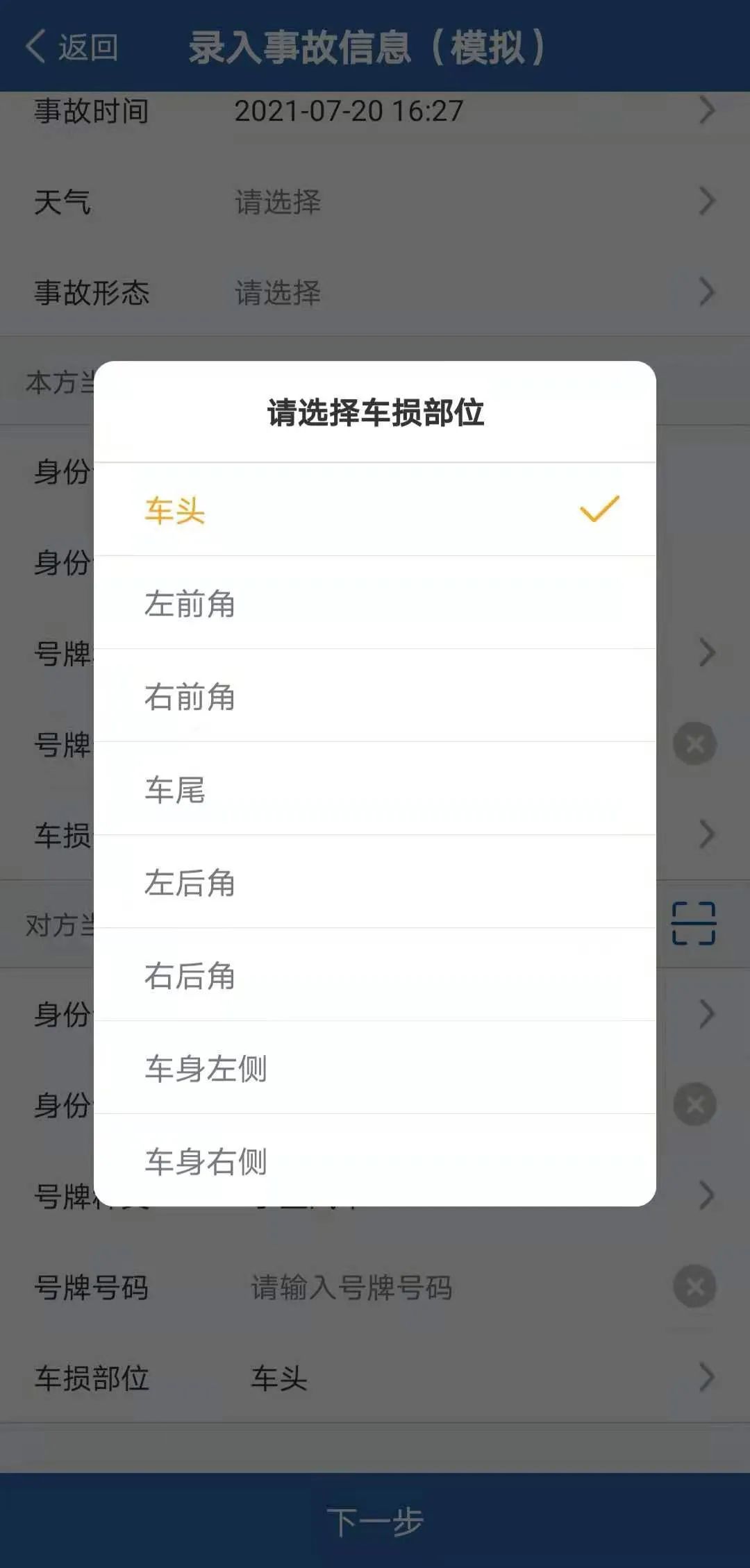 轻微事故现在可以这么处理，“交管12123”APP交通事故快处流程图解！