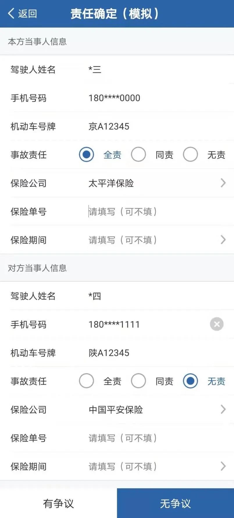 轻微事故现在可以这么处理,“交管12123”APP交通事故快处流程图解!