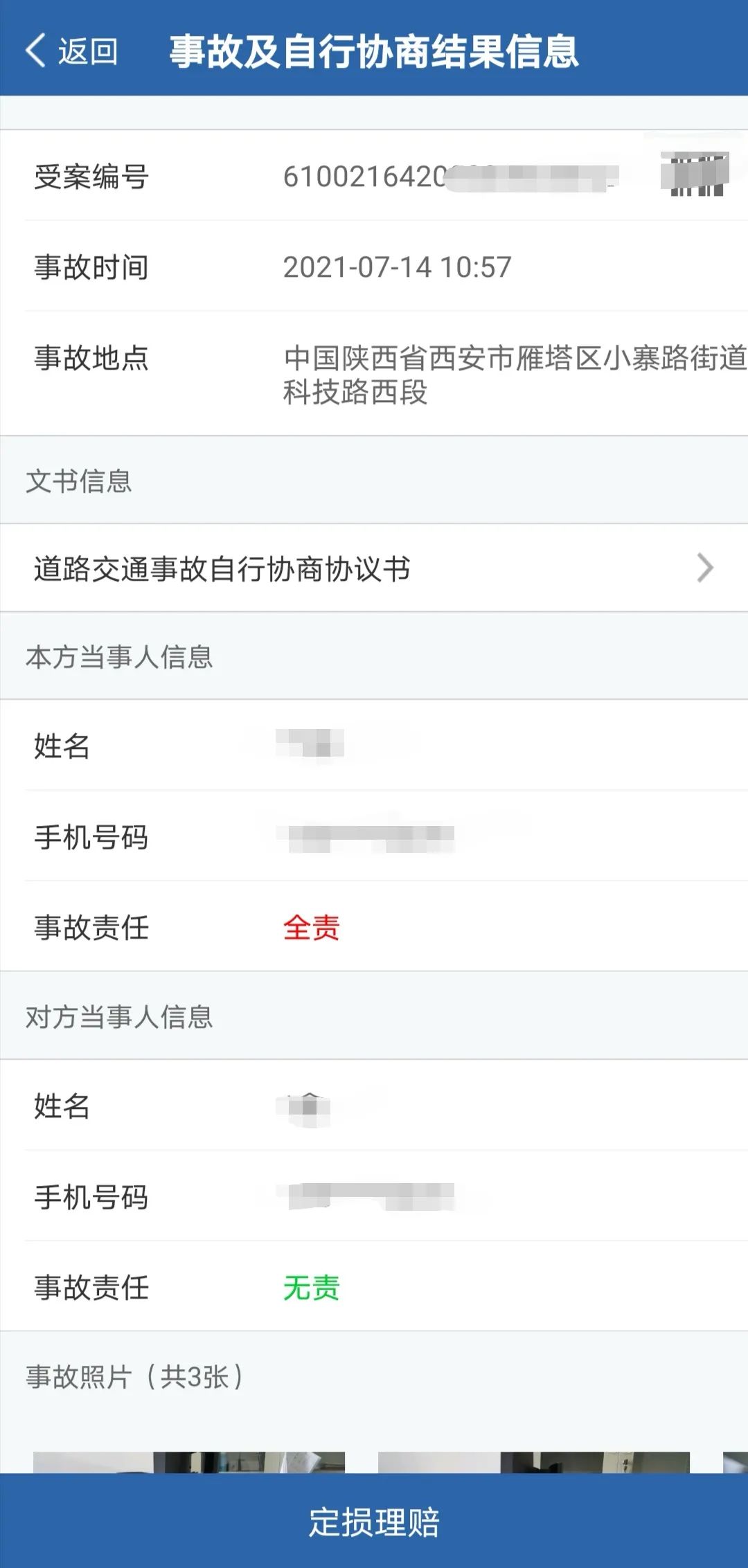 轻微事故现在可以这么处理，“交管12123”APP交通事故快处流程图解！