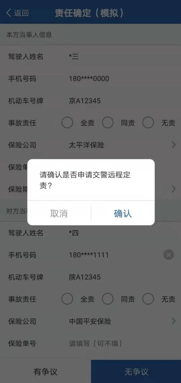 轻微事故现在可以这么处理,“交管12123”APP交通事故快处流程图解!