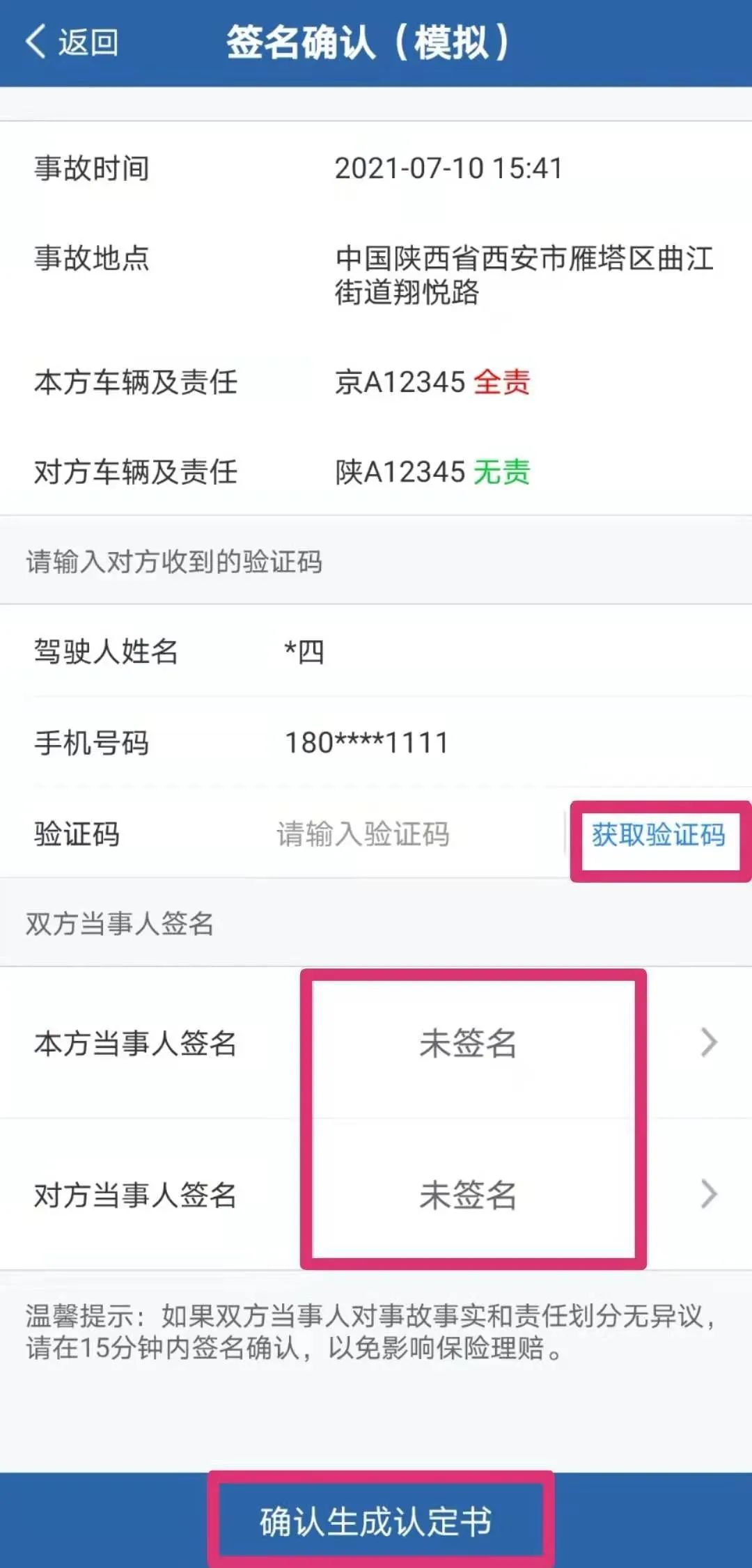 轻微事故现在可以这么处理,“交管12123”APP交通事故快处流程图解!