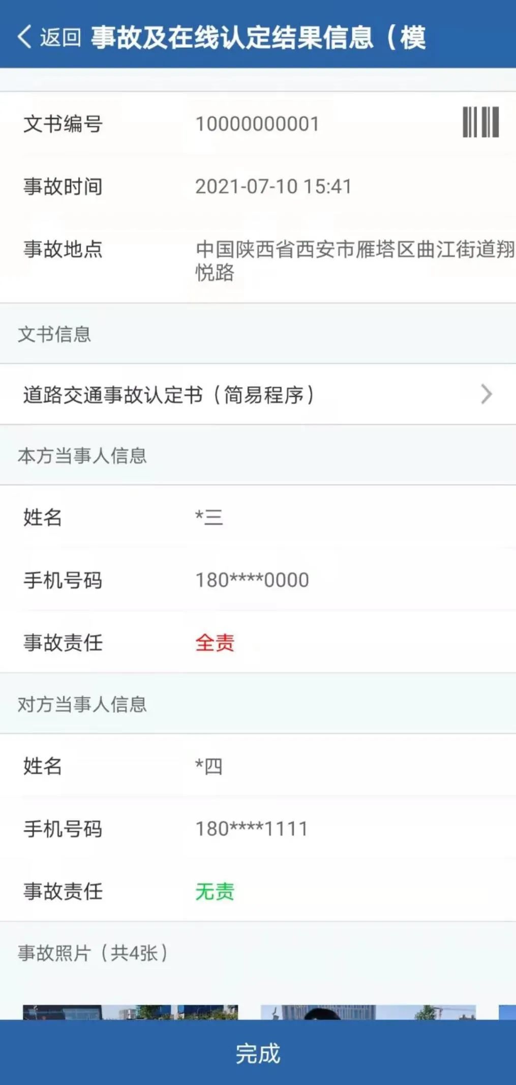 轻微事故现在可以这么处理，“交管12123”APP交通事故快处流程图解！