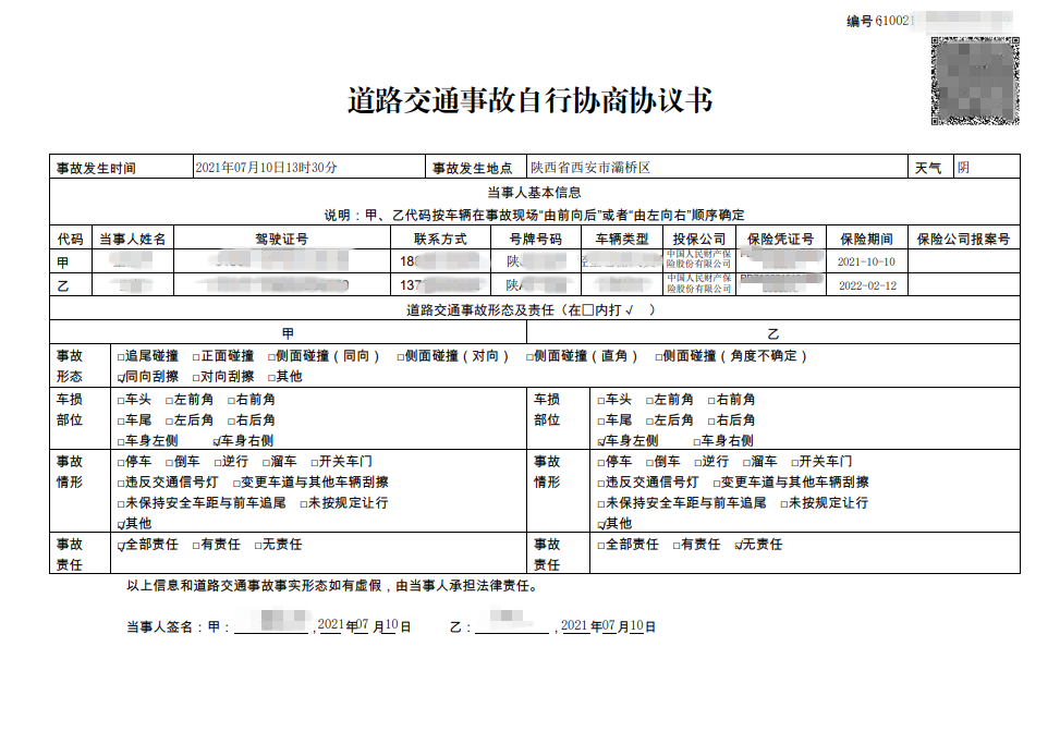 轻微事故现在可以这么处理,“交管12123”APP交通事故快处流程图解!